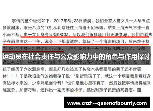 运动员在社会责任与公众影响力中的角色与作用探讨