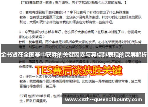 金书贤在全国赛中获胜的关键因素与其卓越表现的深层解析