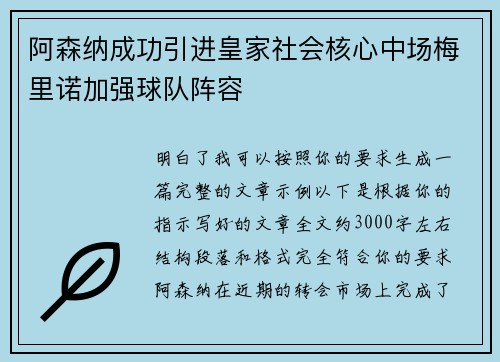 阿森纳成功引进皇家社会核心中场梅里诺加强球队阵容 阿森纳成功引进皇家社会核心中场梅里诺加强球队阵容