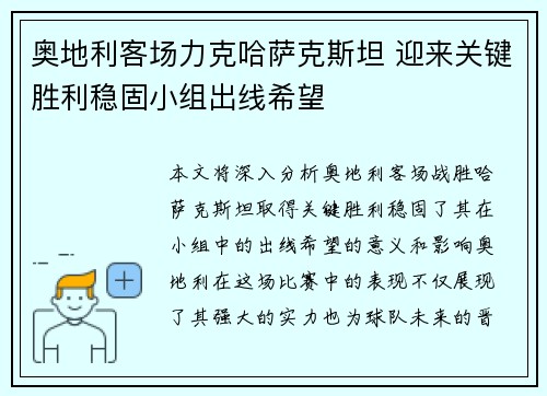 奥地利客场力克哈萨克斯坦 迎来关键胜利稳固小组出线希望 奥地利客场力克哈萨克斯坦 迎来关键胜利稳固小组出线希望