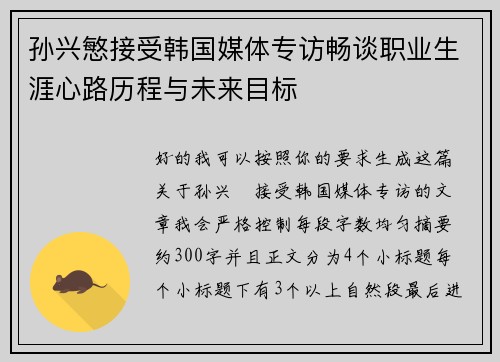 孙兴慜接受韩国媒体专访畅谈职业生涯心路历程与未来目标 孙兴慜接受韩国媒体专访畅谈职业生涯心路历程与未来目标