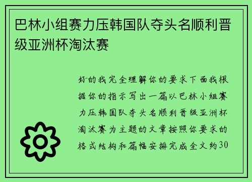 巴林小组赛力压韩国队夺头名顺利晋级亚洲杯淘汰赛 巴林小组赛力压韩国队夺头名顺利晋级亚洲杯淘汰赛